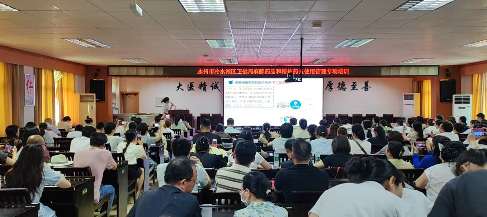 医疗服务提升年·冷水滩区紧密型医共体建设│冷水滩区医共体开展麻精药品同质化培训 医疗服务提升年·冷水滩区紧密型医共体建设│冷水滩区医共体开展麻精药品同质化培训