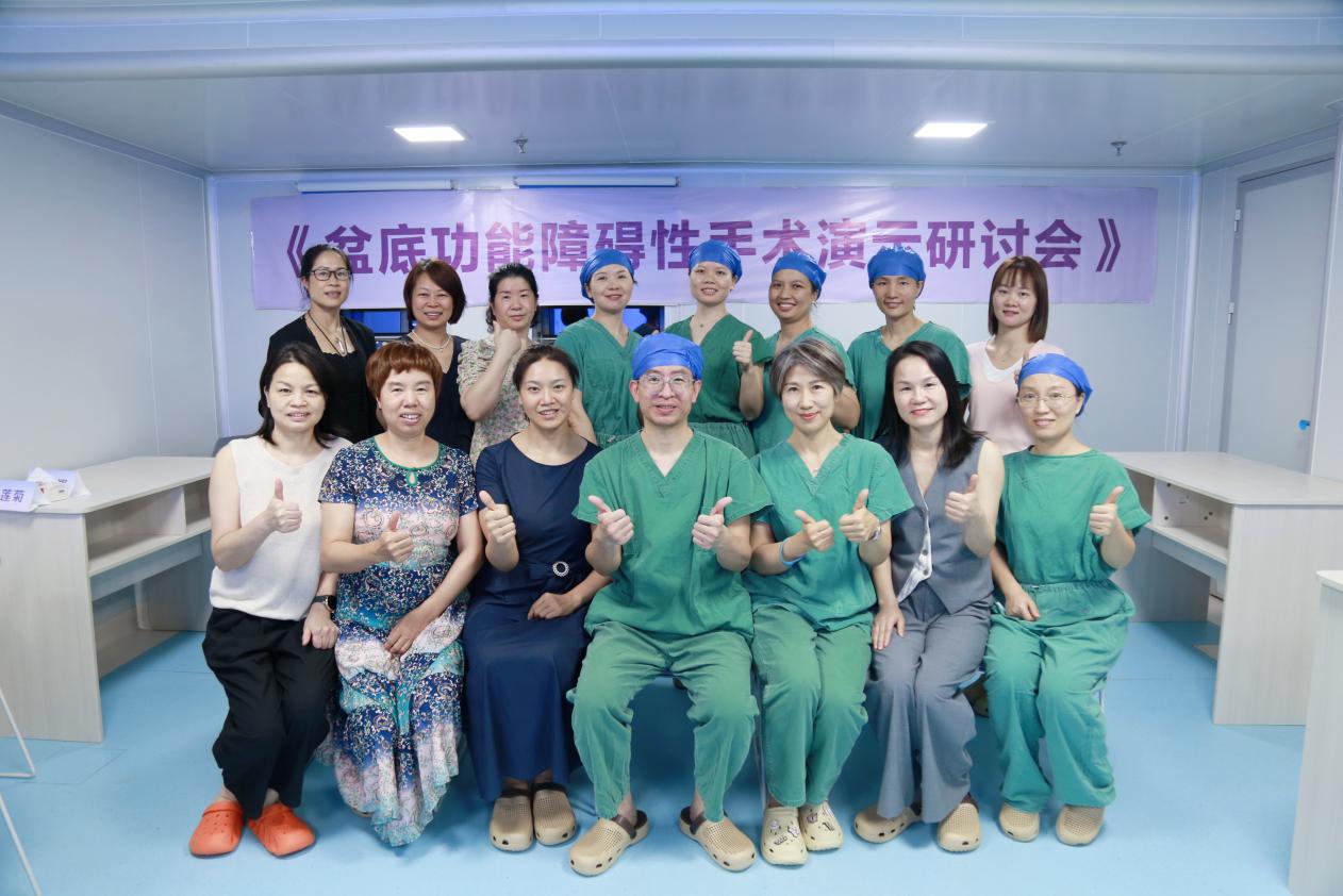 医疗服务提升年│永州市三医院盆底功能障碍性手术研讨会圆满落幕 医疗服务提升年│永州市三医院盆底功能障碍性手术研讨会圆满落幕