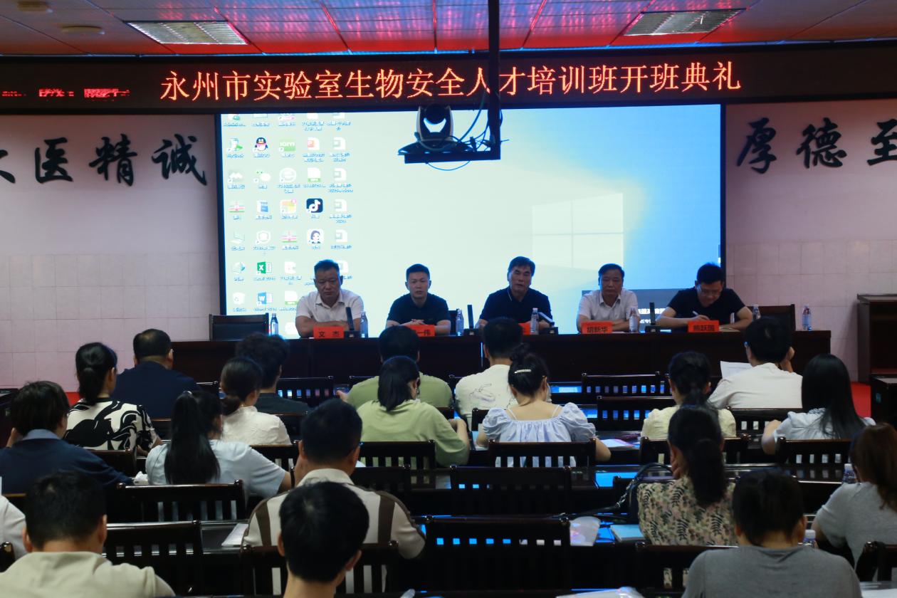 医疗服务提升年|永州市实验室生物安全人才培训项目正式启动 医疗服务提升年|永州市实验室生物安全人才培训项目正式启动