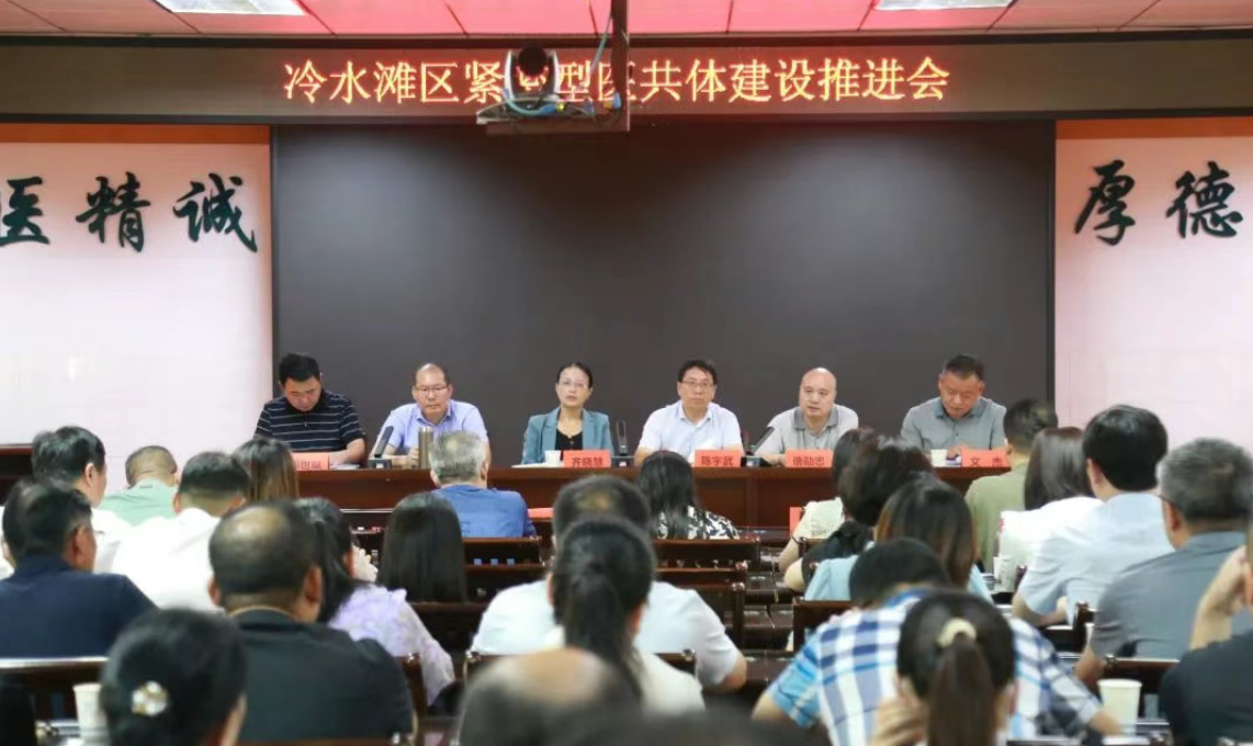 医疗服务提升年·冷水滩区紧密型医共体建设| 冷水滩区召开紧密型医共体建设推进大会 医疗服务提升年·冷水滩区紧密型医共体建设| 冷水滩区召开紧密型医共体建设推进大会