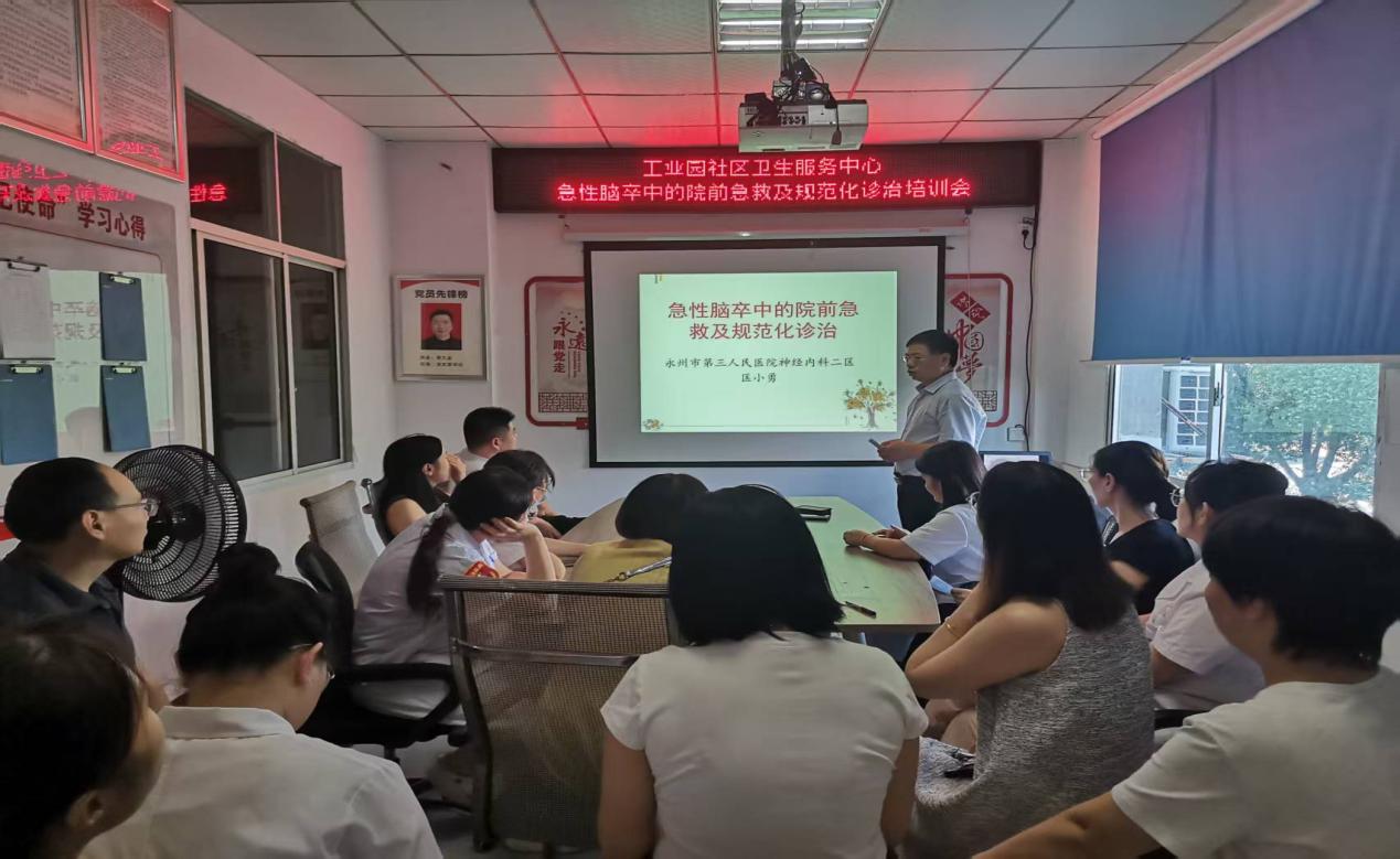 冷水滩区紧密型医共体建设| 医共体专家赴工业园社区卫生服务中心开展急性脑卒中诊疗培训 冷水滩区紧密型医共体建设| 医共体专家赴工业园社区卫生服务中心开展急性脑卒中诊疗培训