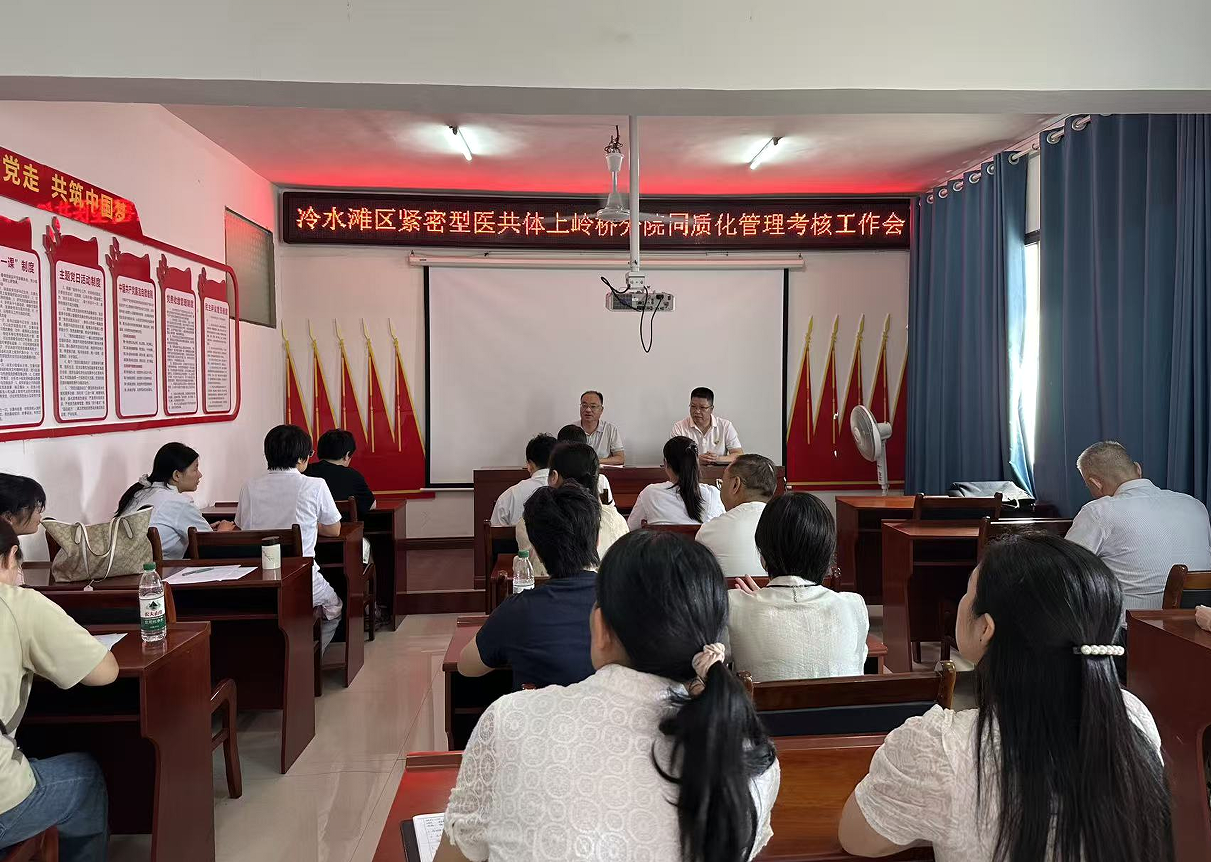 冷水滩区紧密型医共体建设|医共体督查组莅临上岭桥镇卫生院指导同质化管理工作