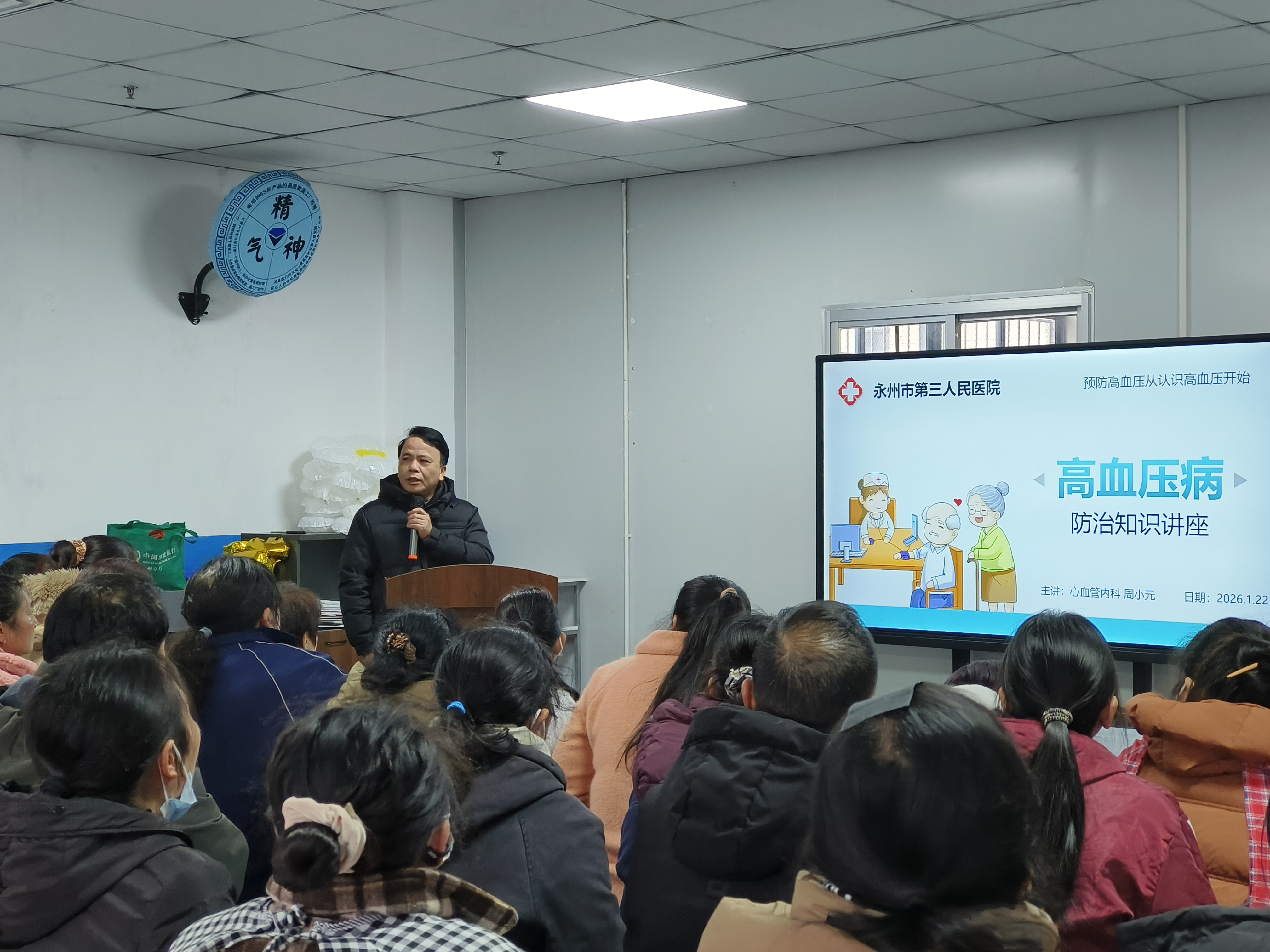 冷水滩区紧密型医共体建设|企业里的"健康课堂":永州市三医院专家面对面教您管好高血压 冷水滩区紧密型医共体建设|企业里的"健康课堂":永州市三医院专家面对面教您管好高血压