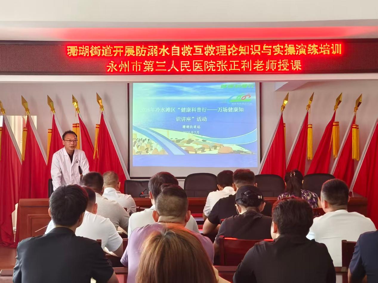冷水滩区紧密型医共体建设│溺水后“倒挂控水”可能害了他！市三医院专家现场教街道干部正确救命法