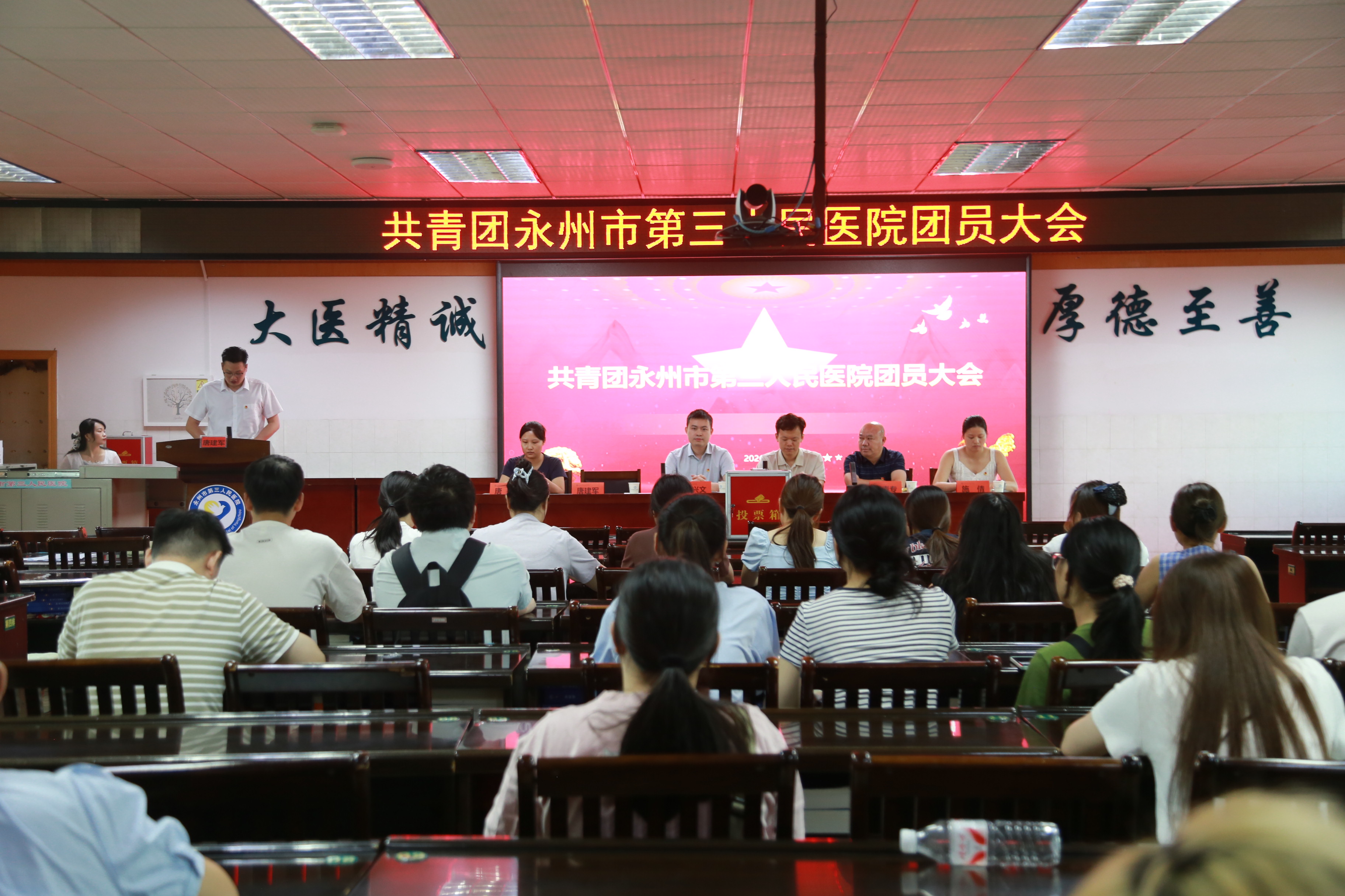 共青团永州市第三人民医院委员会召开团员大会 圆满完成换届选举工作