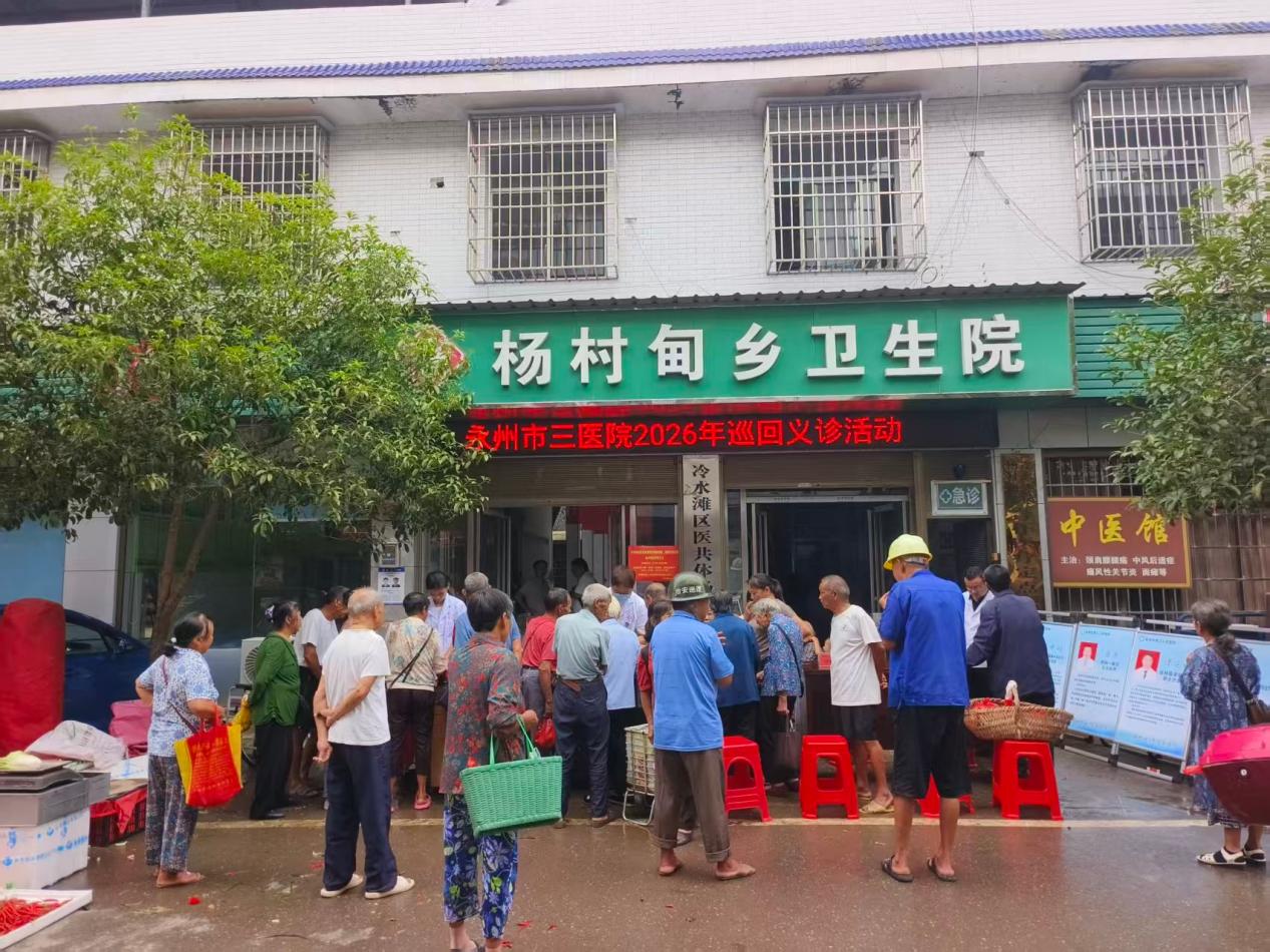 冷水滩区紧密型医共体建设|赶圩看病两不误——永州市三医院巡回义诊活动走进杨村甸乡