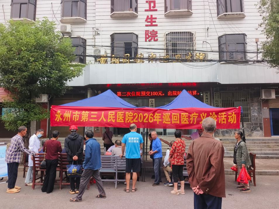 冷水滩区紧密型医共体建设│永州市三医院巡回医疗走进黄阳司镇 冷水滩区紧密型医共体建设│永州市三医院巡回医疗走进黄阳司镇