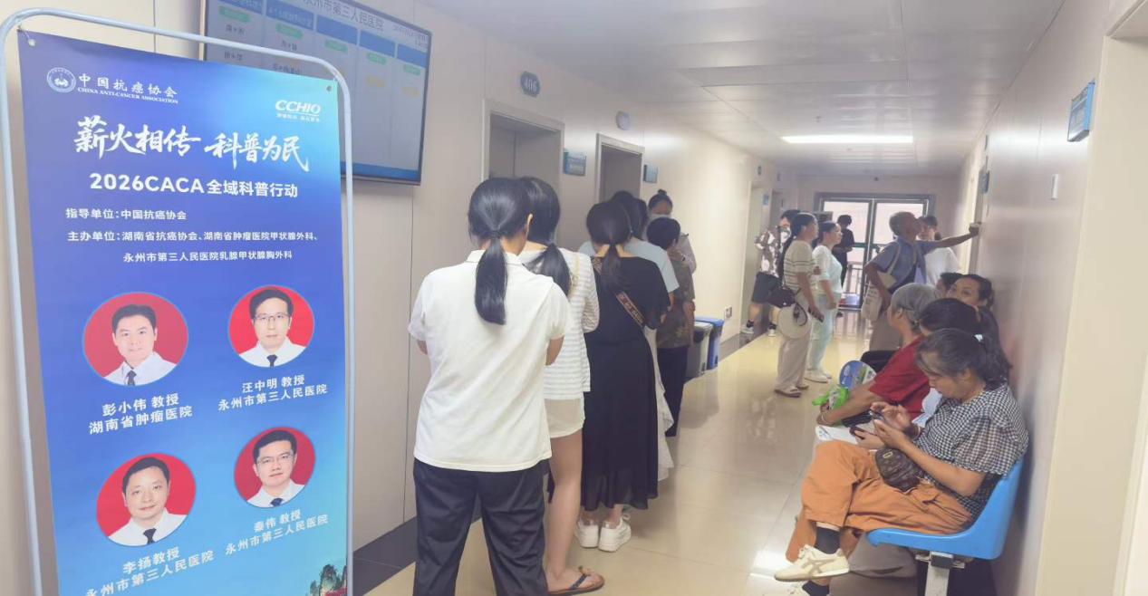 医疗服务提升年│省级专家助力永州市三医院甲乳免费筛查义诊活动圆满落幕